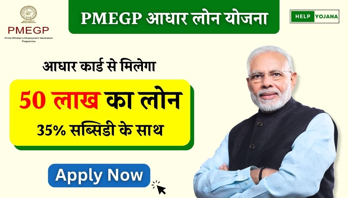 PMEGP Aadhar Loan Online Apply