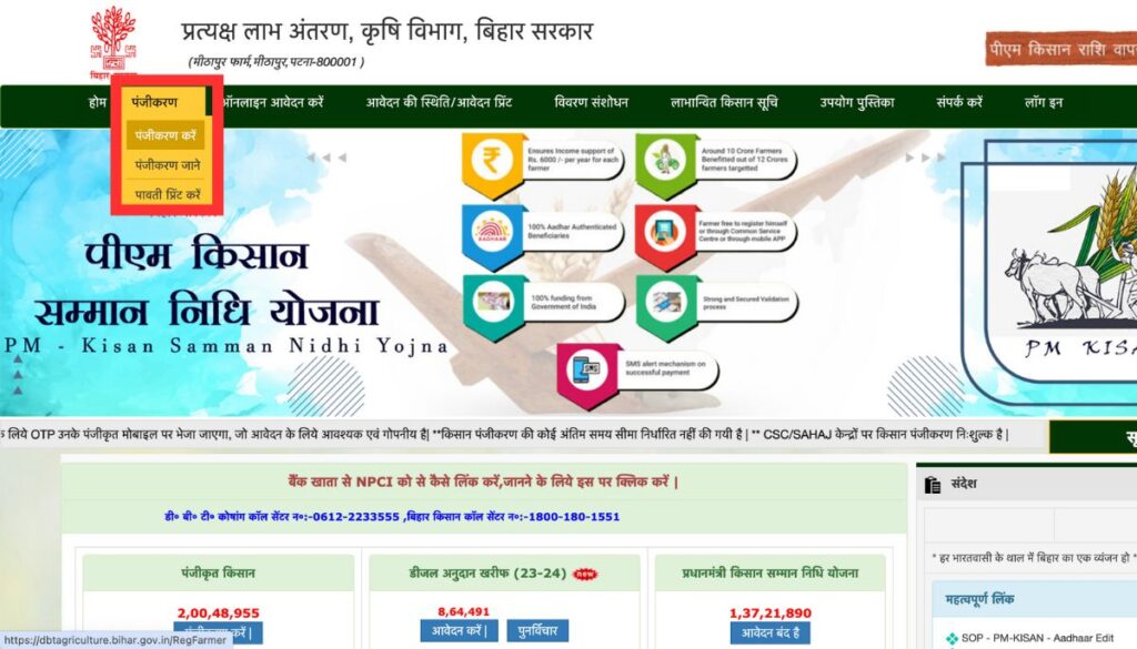 किसान निबंधन संख्या कैसे प्राप्त करें