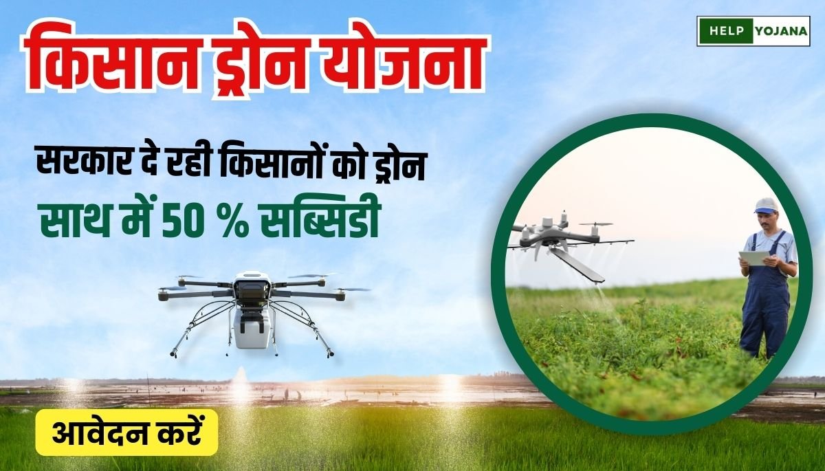 Drone Subsidy Scheme 2024