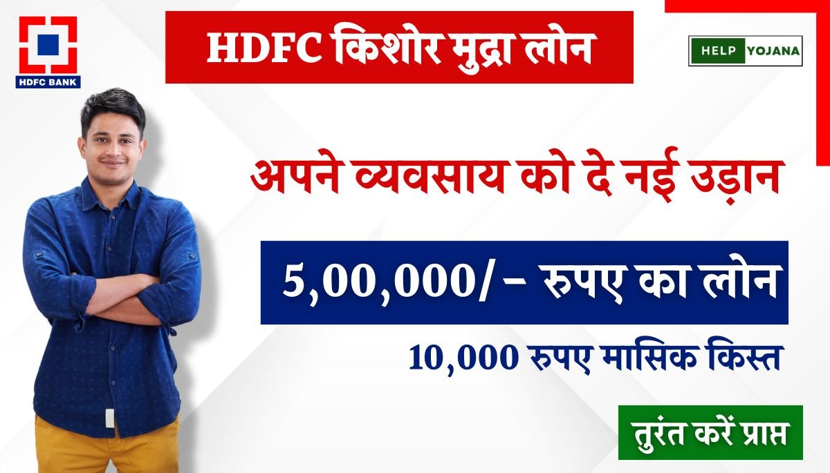 HDFC Kishor Mudra Loan Yojana