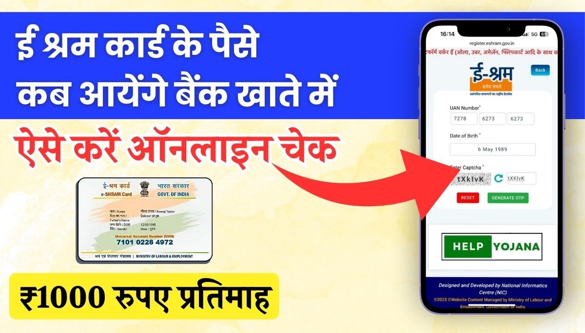 E Shram Card Payment