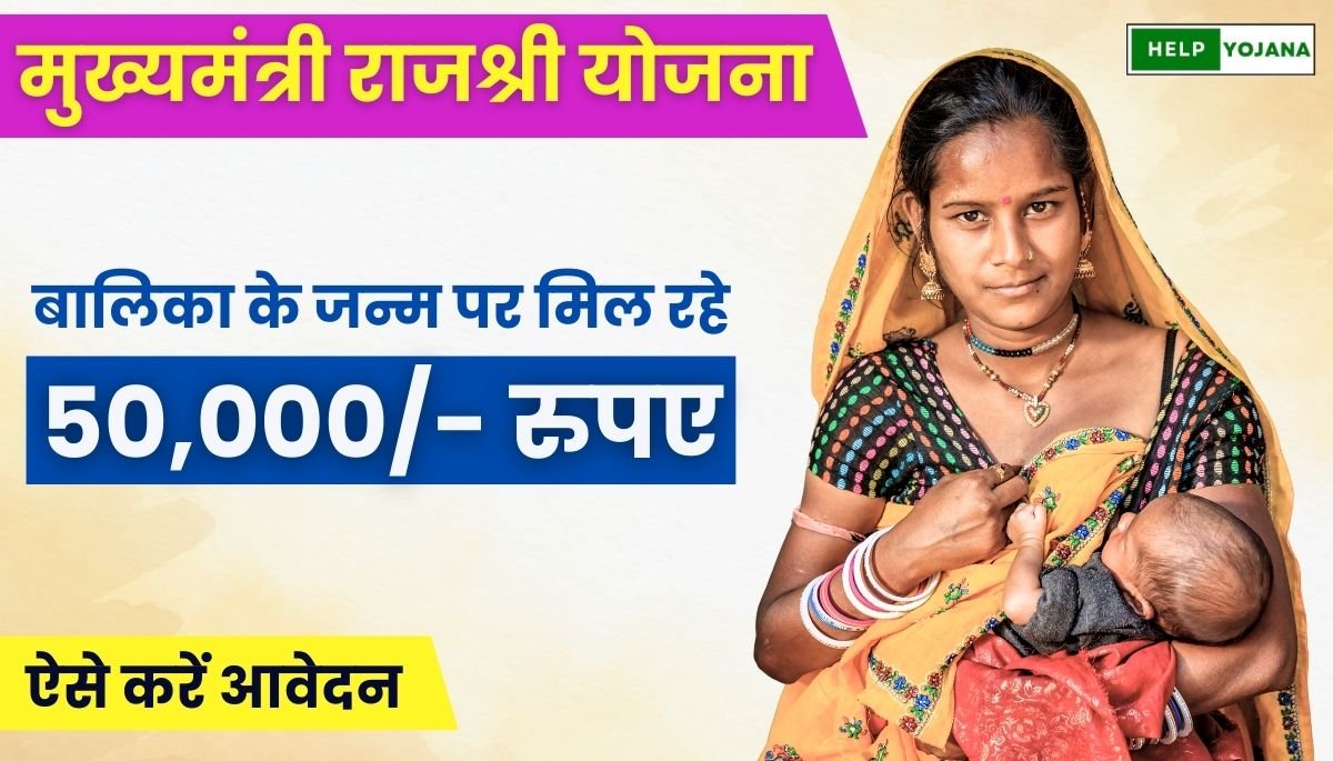 Mukhyamantri Rajshree Yojana