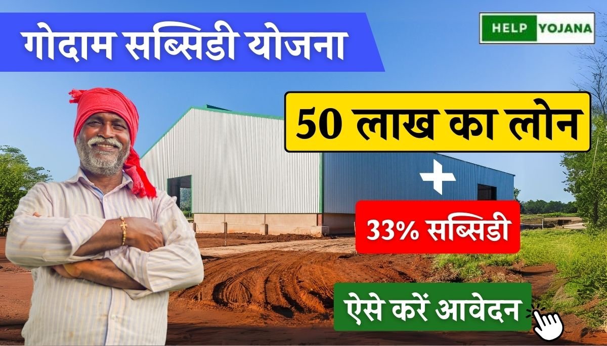 Godam Subsidi Yojana