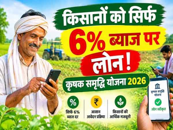 Mukhyamantri Krishak Samriddhi Yojana 2026 UP