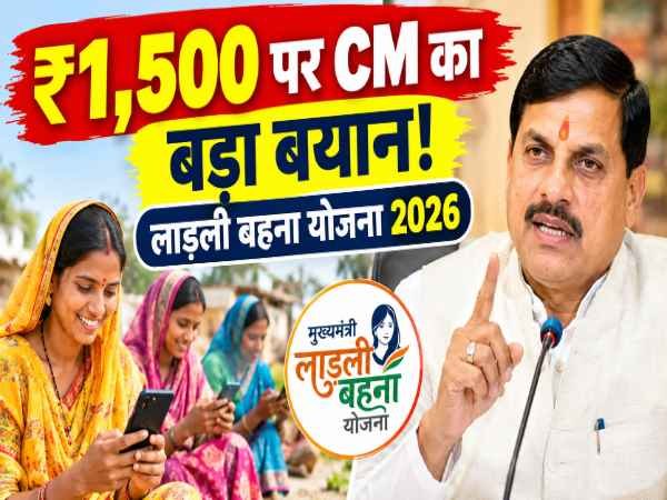 Ladli Behna Yojana 2026 में ₹1,500 पर CM मोहन यादव का बड़ा बयान, फोन चलाती महिलाएं